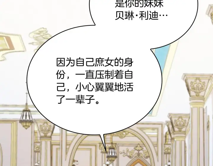 《公爵大人的玩具熊》第61话 高贵的血统图46