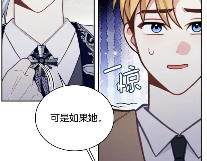 《公爵大人的玩具熊》第61话 高贵的血统图51