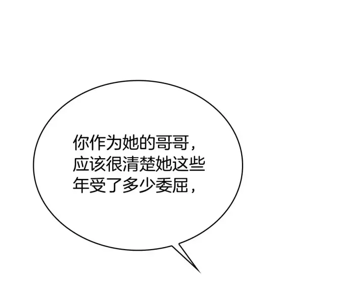 《公爵大人的玩具熊》第61话 高贵的血统图53