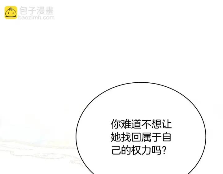 《公爵大人的玩具熊》第61话 高贵的血统图55