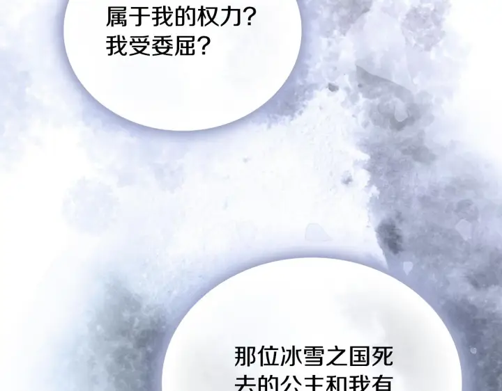 《公爵大人的玩具熊》第61话 高贵的血统图59