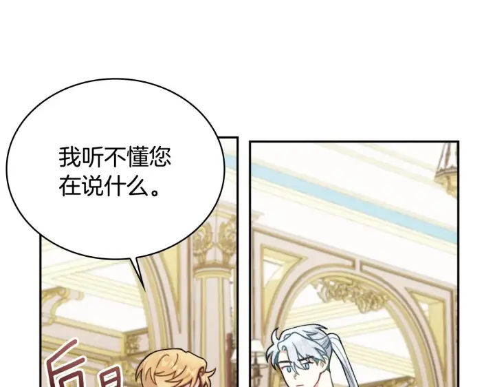 《公爵大人的玩具熊》第61话 高贵的血统图62