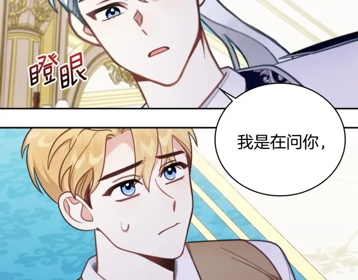 《公爵大人的玩具熊》第61话 高贵的血统图65