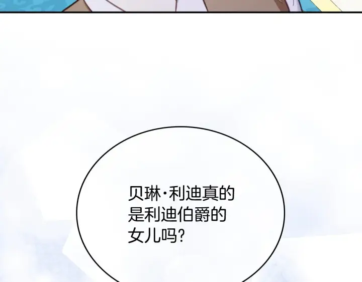 《公爵大人的玩具熊》第61话 高贵的血统图66