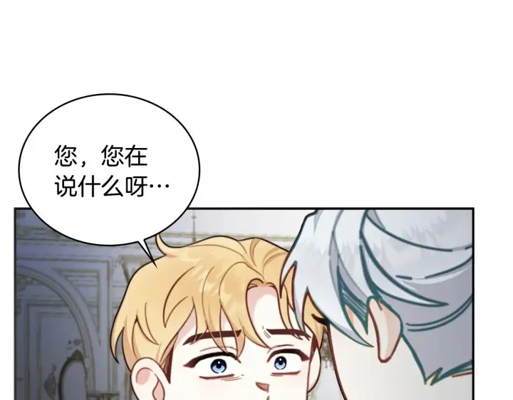 《公爵大人的玩具熊》第61话 高贵的血统图73