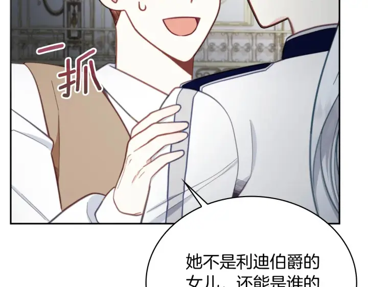 《公爵大人的玩具熊》第61话 高贵的血统图74