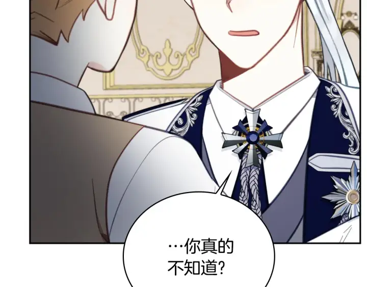 《公爵大人的玩具熊》第61话 高贵的血统图76
