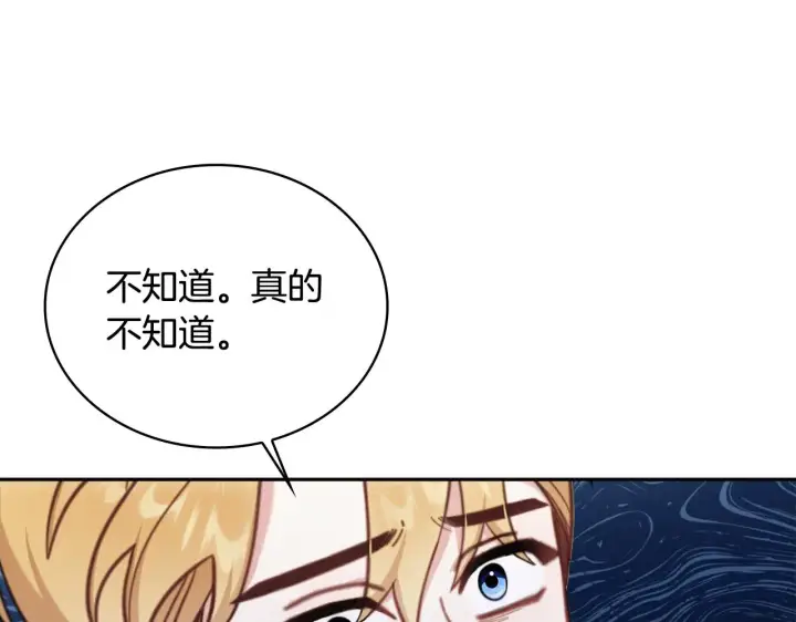 《公爵大人的玩具熊》第61话 高贵的血统图78