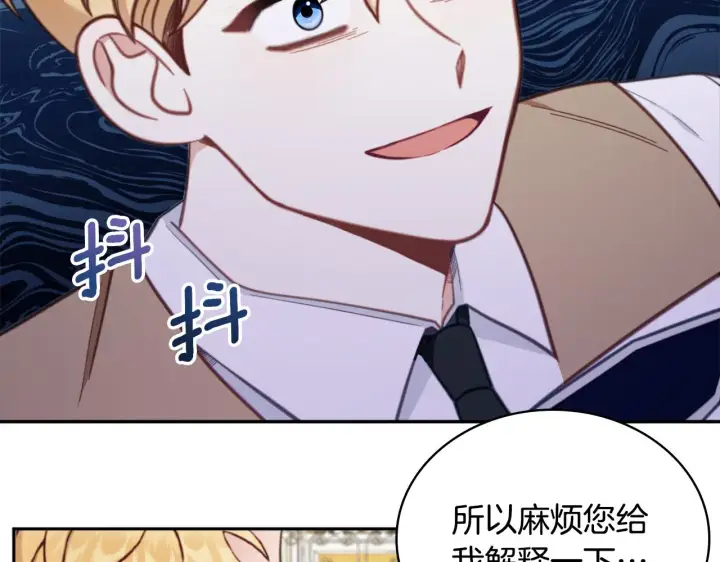 《公爵大人的玩具熊》第61话 高贵的血统图79