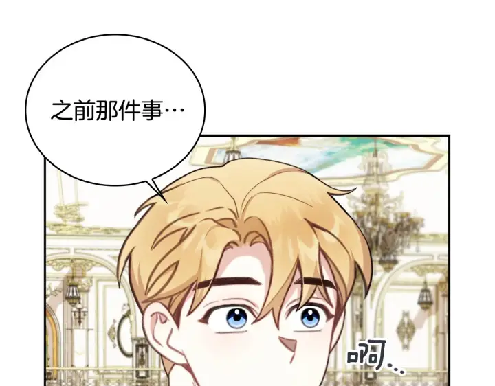 《公爵大人的玩具熊》第61话 高贵的血统图8