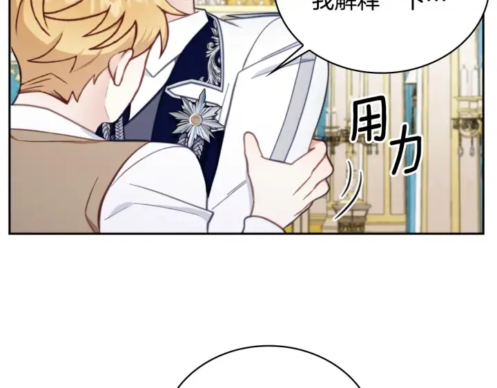 《公爵大人的玩具熊》第61话 高贵的血统图80