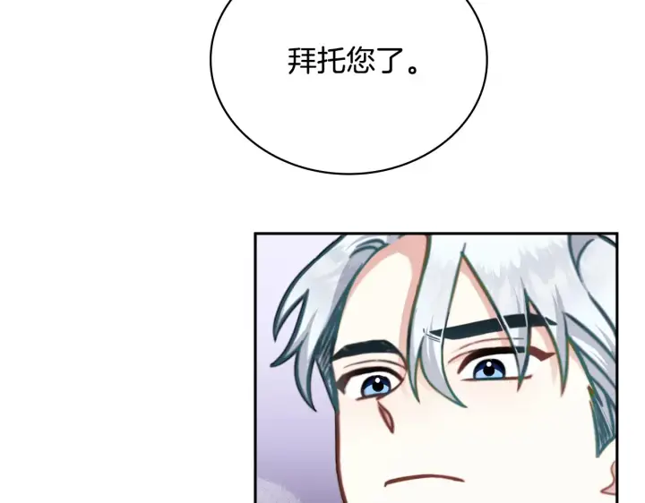 《公爵大人的玩具熊》第61话 高贵的血统图81