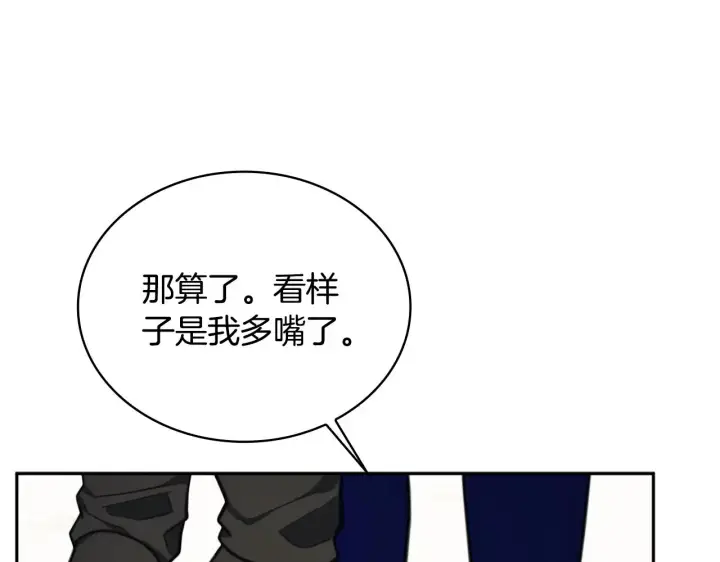 《公爵大人的玩具熊》第61话 高贵的血统图84