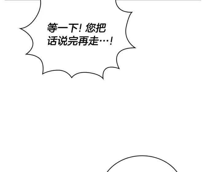 《公爵大人的玩具熊》第61话 高贵的血统图86