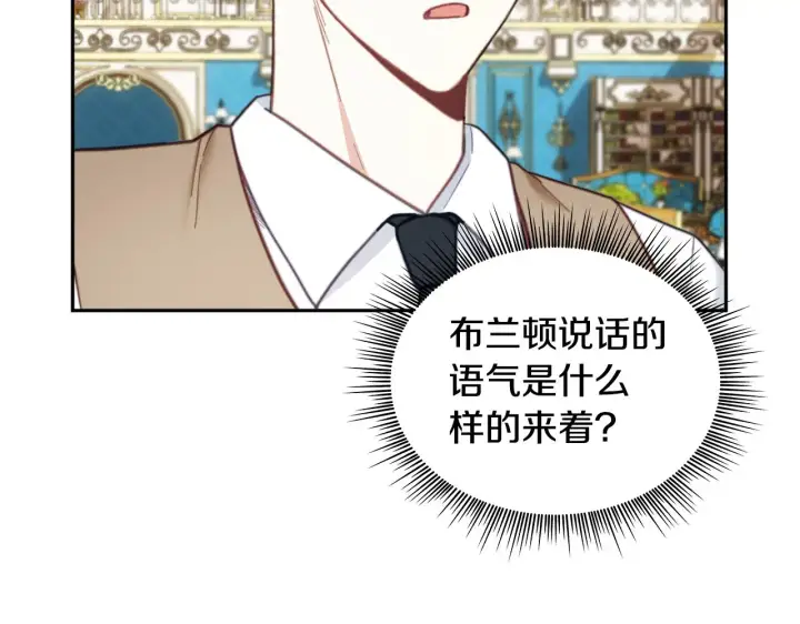 《公爵大人的玩具熊》第61话 高贵的血统图9