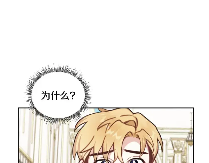 《公爵大人的玩具熊》第61话 高贵的血统图91