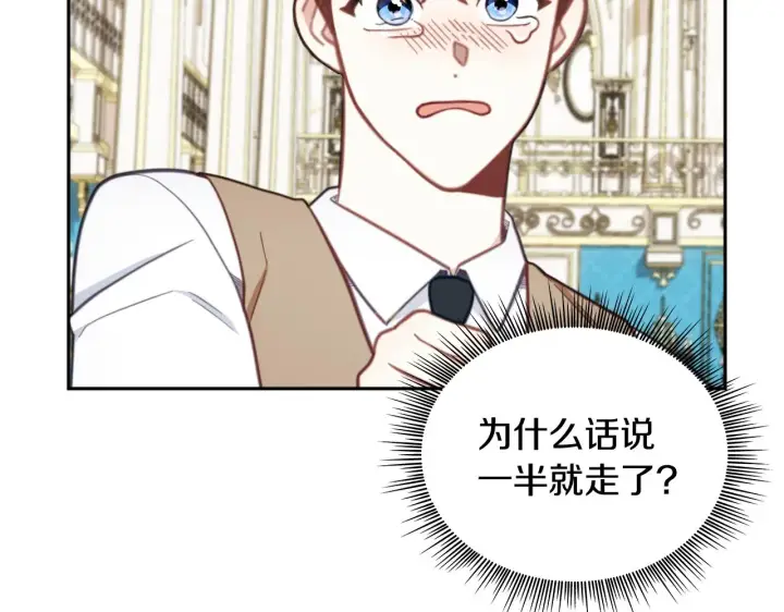 《公爵大人的玩具熊》第61话 高贵的血统图92