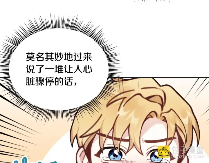 《公爵大人的玩具熊》第61话 高贵的血统图93