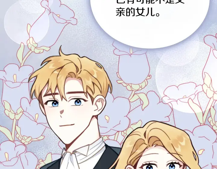 《公爵大人的玩具熊》第61话 高贵的血统图97