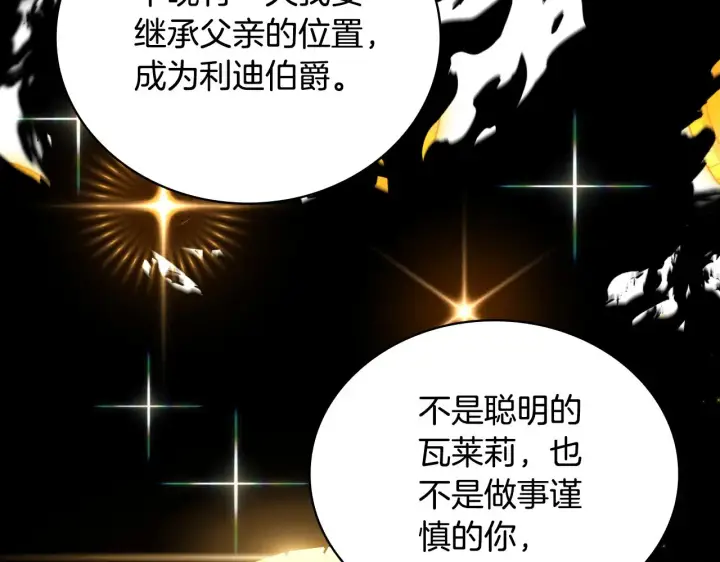 《公爵大人的玩具熊》第62话 爸爸在哭图109