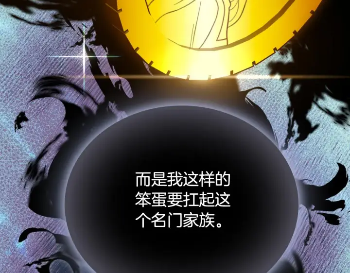 《公爵大人的玩具熊》第62话 爸爸在哭图111