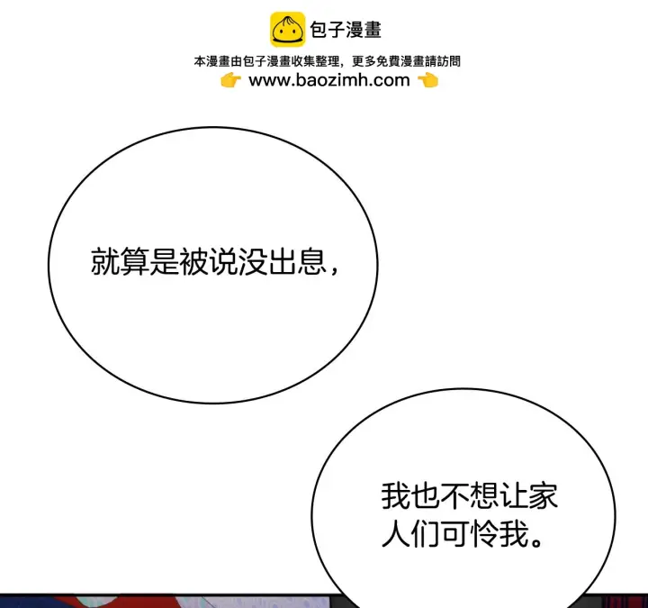《公爵大人的玩具熊》第62话 爸爸在哭图115