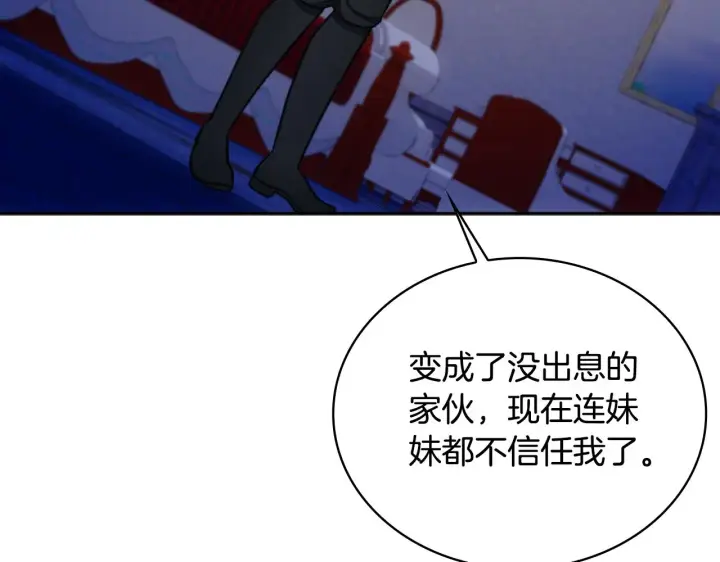 《公爵大人的玩具熊》第62话 爸爸在哭图123
