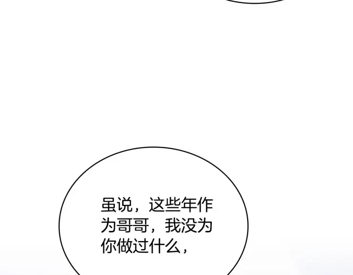 《公爵大人的玩具熊》第62话 爸爸在哭图124