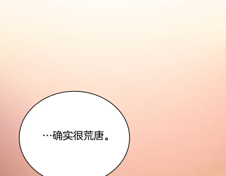 《公爵大人的玩具熊》第62话 爸爸在哭图131