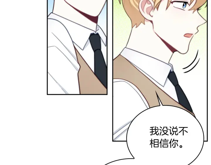 《公爵大人的玩具熊》第62话 爸爸在哭图137
