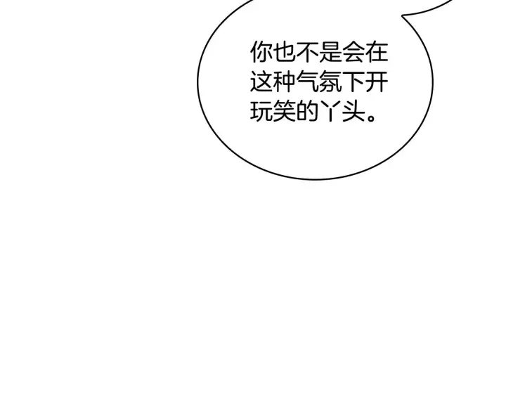 《公爵大人的玩具熊》第62话 爸爸在哭图138