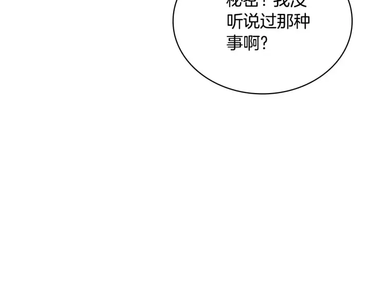 《公爵大人的玩具熊》第62话 爸爸在哭图141
