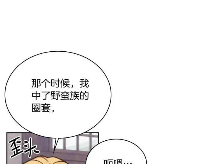 《公爵大人的玩具熊》第62话 爸爸在哭图145
