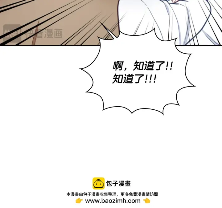 《公爵大人的玩具熊》第62话 爸爸在哭图150