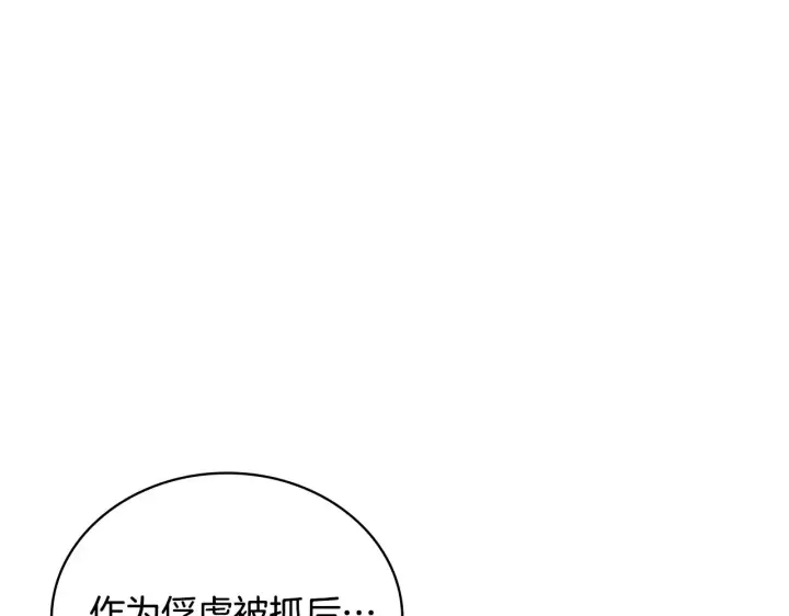 《公爵大人的玩具熊》第62话 爸爸在哭图151
