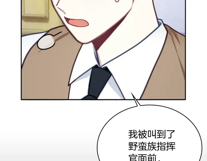 《公爵大人的玩具熊》第62话 爸爸在哭图153