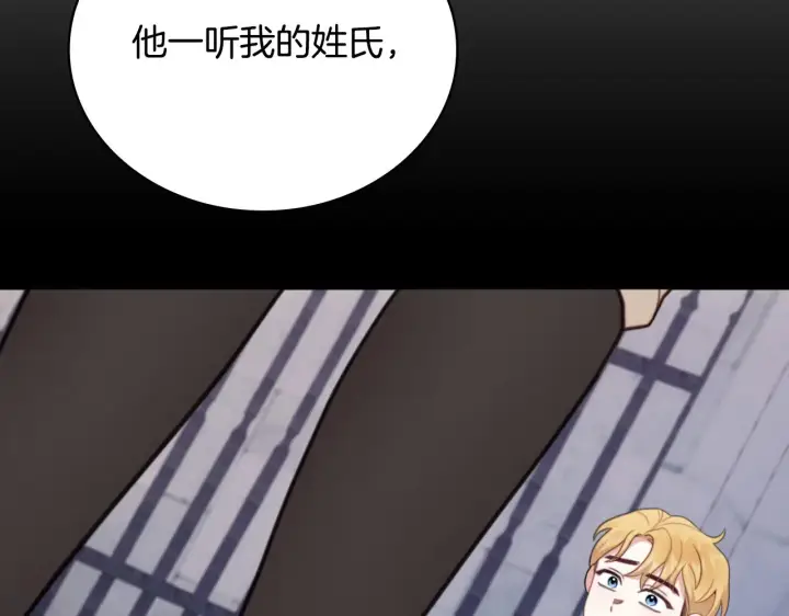 《公爵大人的玩具熊》第62话 爸爸在哭图155