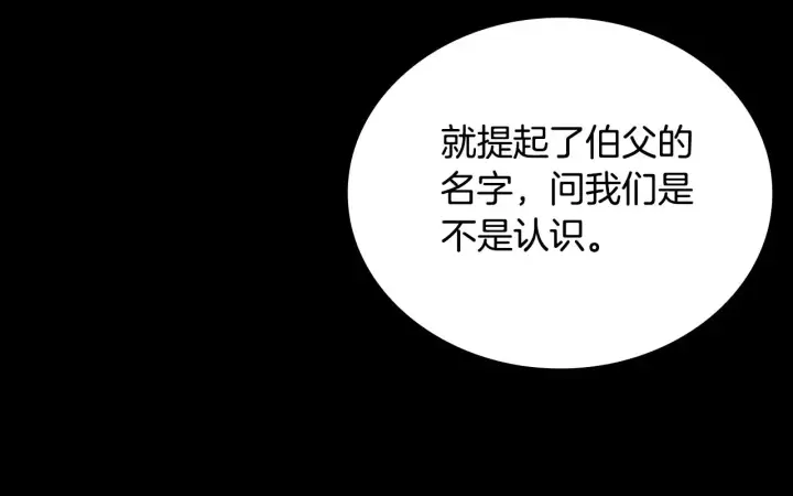 《公爵大人的玩具熊》第62话 爸爸在哭图157