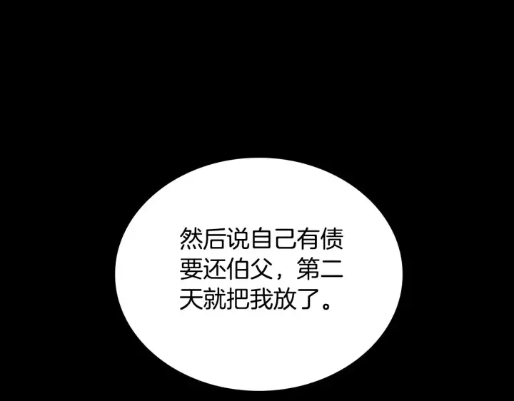 《公爵大人的玩具熊》第62话 爸爸在哭图158