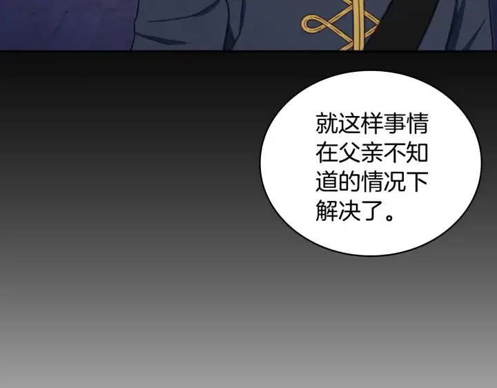 《公爵大人的玩具熊》第62话 爸爸在哭图160