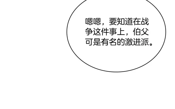 《公爵大人的玩具熊》第62话 爸爸在哭图170
