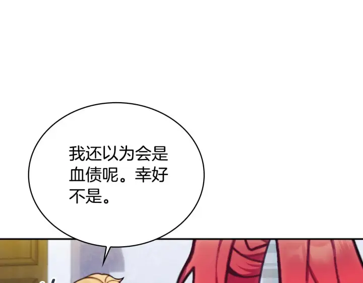 《公爵大人的玩具熊》第62话 爸爸在哭图171