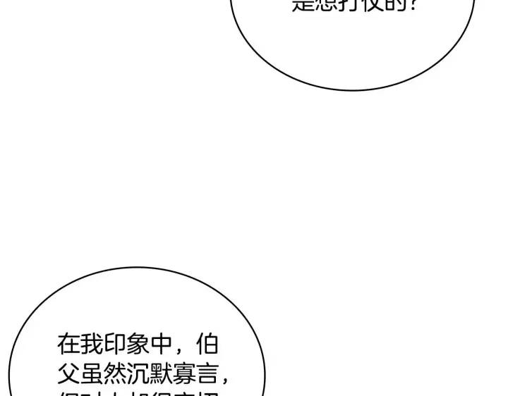 《公爵大人的玩具熊》第62话 爸爸在哭图173