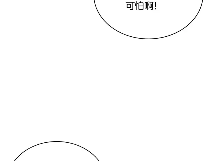 《公爵大人的玩具熊》第62话 爸爸在哭图176