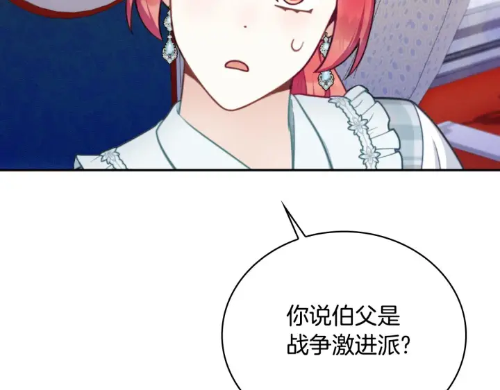 《公爵大人的玩具熊》第62话 爸爸在哭图180