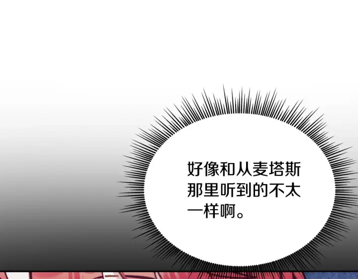 《公爵大人的玩具熊》第62话 爸爸在哭图182
