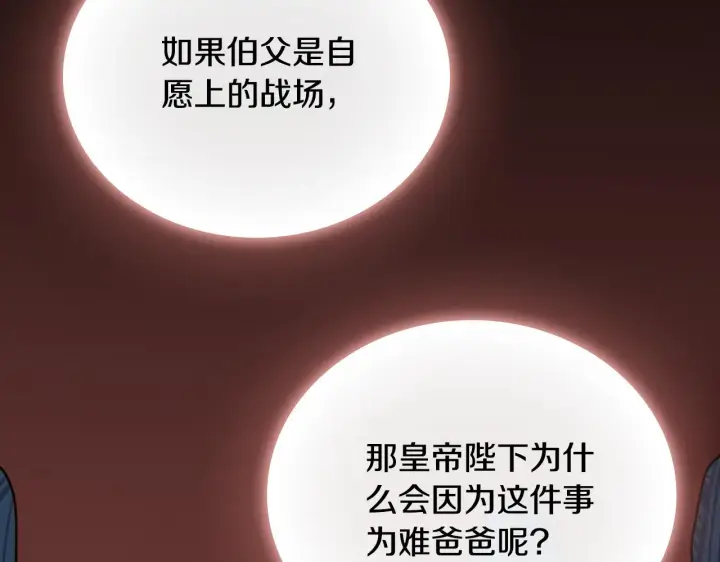 《公爵大人的玩具熊》第62话 爸爸在哭图184