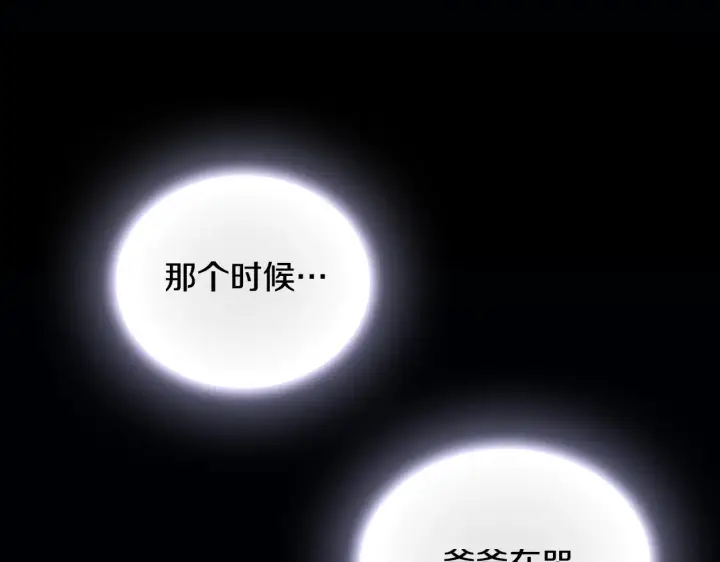 《公爵大人的玩具熊》第62话 爸爸在哭图192