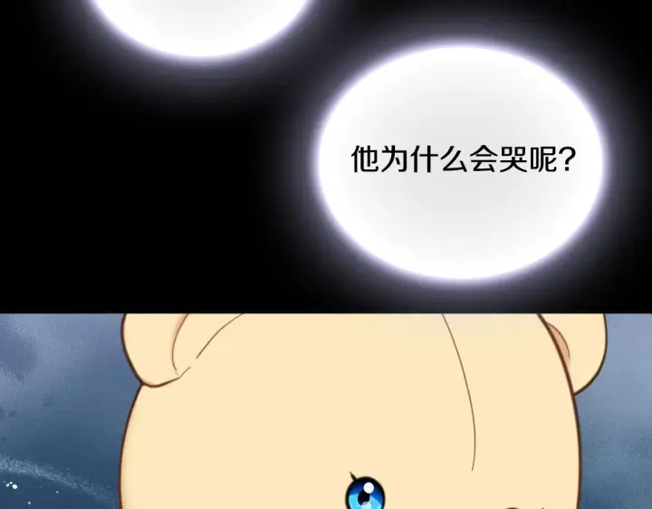 《公爵大人的玩具熊》第62话 爸爸在哭图196