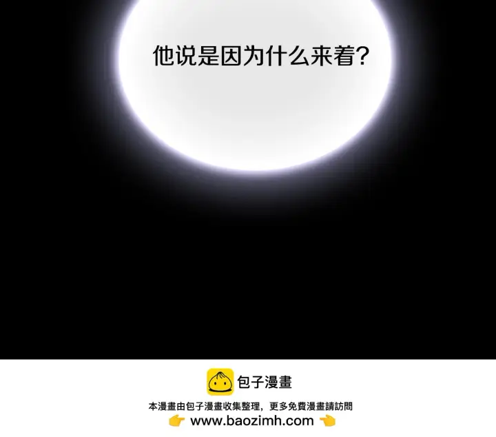 《公爵大人的玩具熊》第62话 爸爸在哭图198